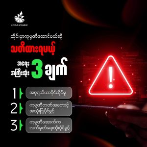 ထိုင်းမှာ ကုမ္ပဏီထောင်မယ်ဆို သတိထားရမယ့် အရေးအကြီးဆုံး ၃ ချက် 